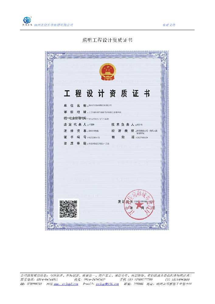 陇西县照明工程设计资质证书
