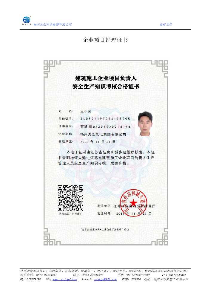陇西县企业项目经理证书