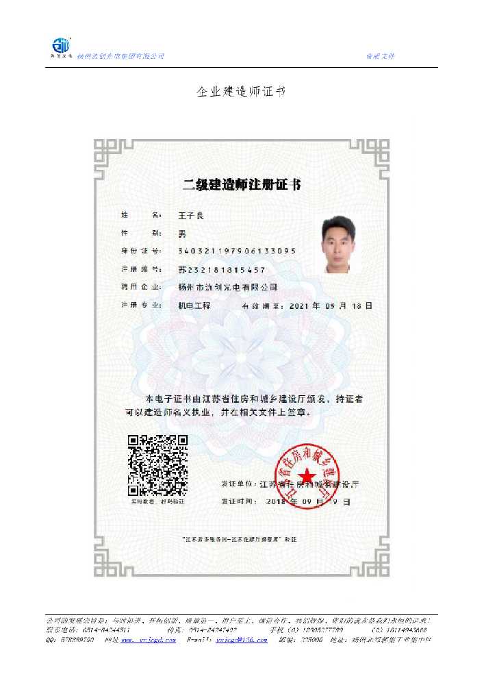 陇西县企业建造师证书