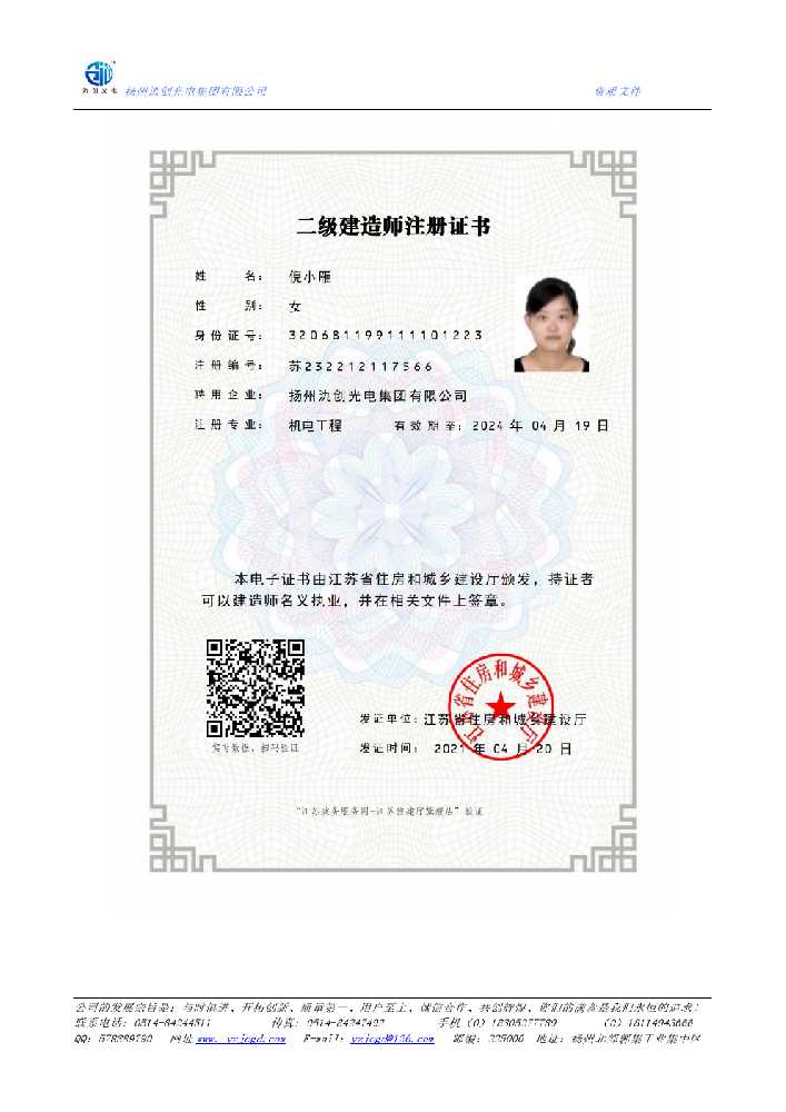 陇西县二级建造师注册证书