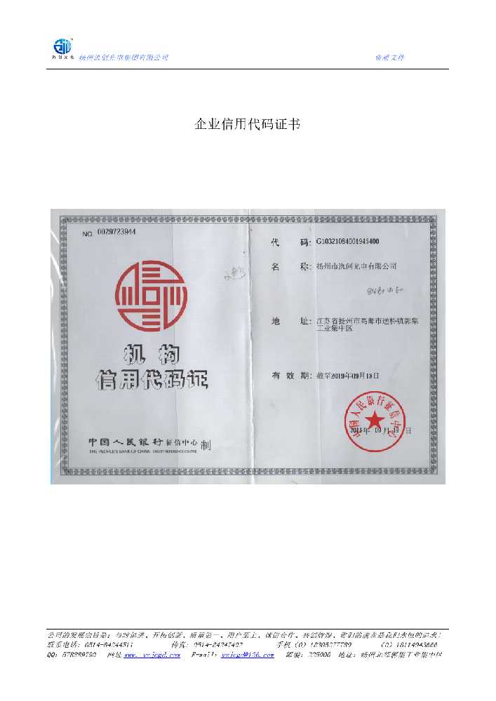 陇西县企业信用代码证书